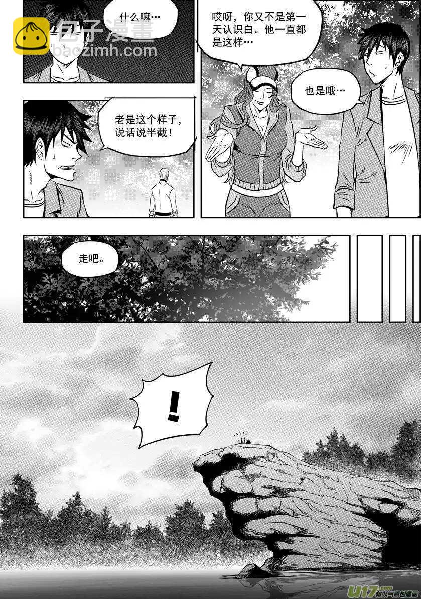 🍱噬规者 第58话 魔界之门 第7页
