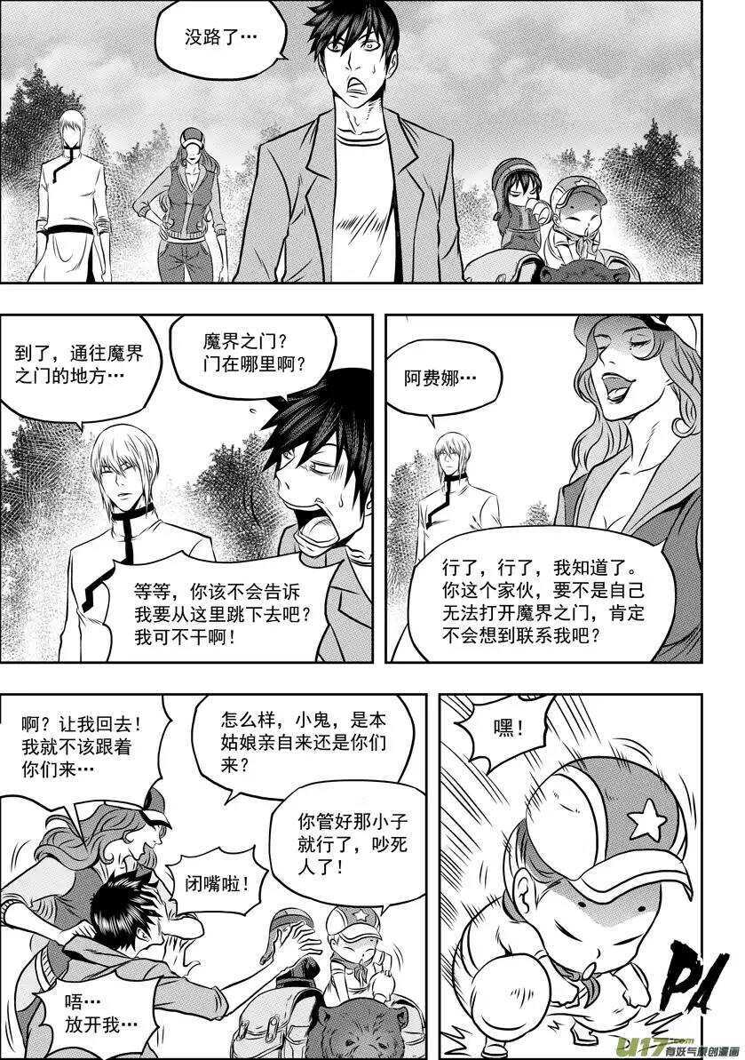 🍱噬规者 第58话 魔界之门 第8页