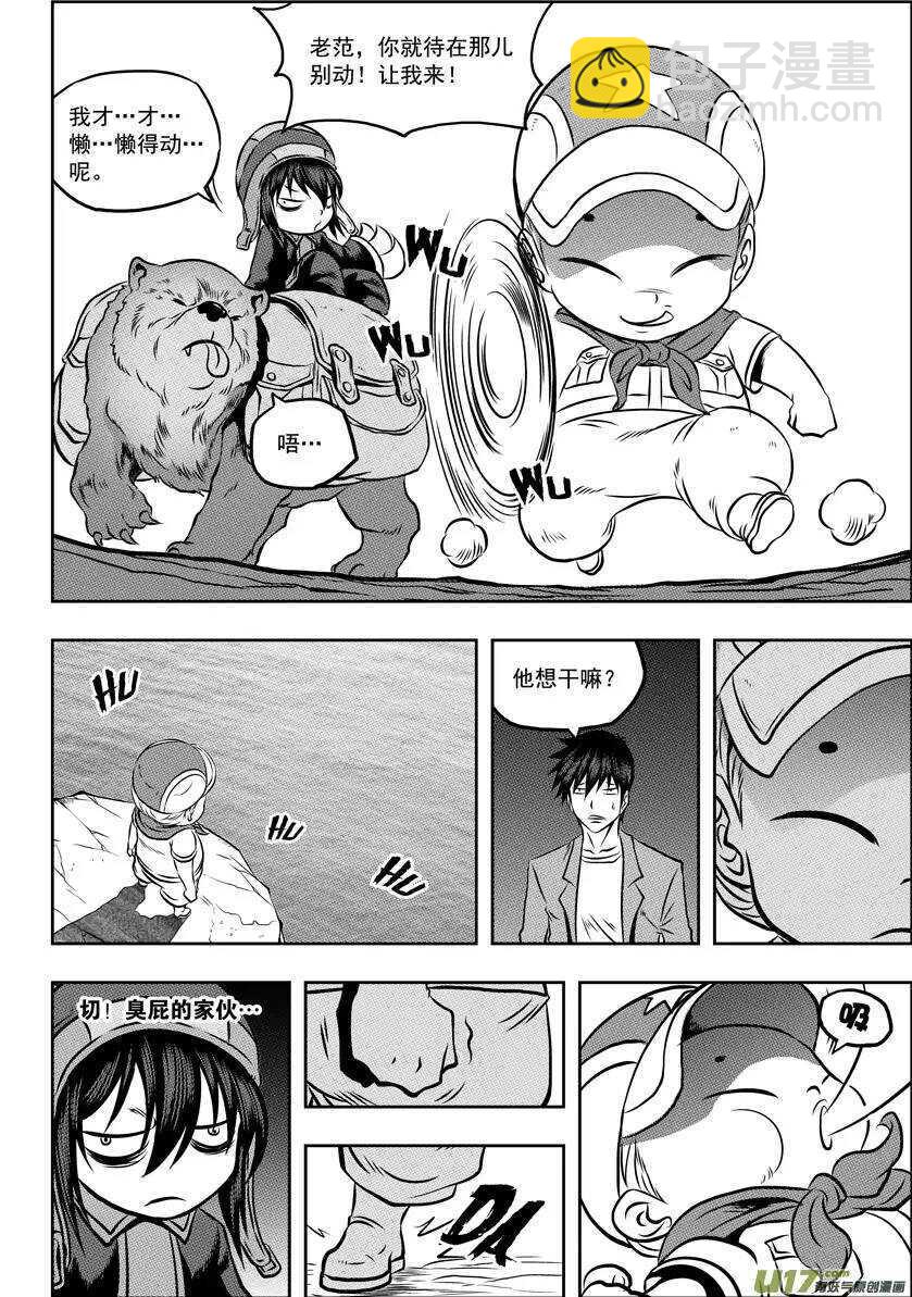 🍱噬规者 第58话 魔界之门 第9页