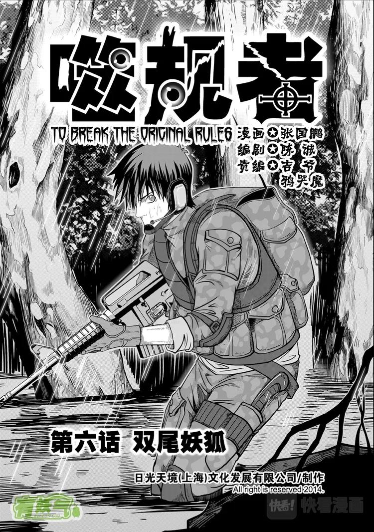 🍱噬规者 第06话 双尾妖狐 第1页