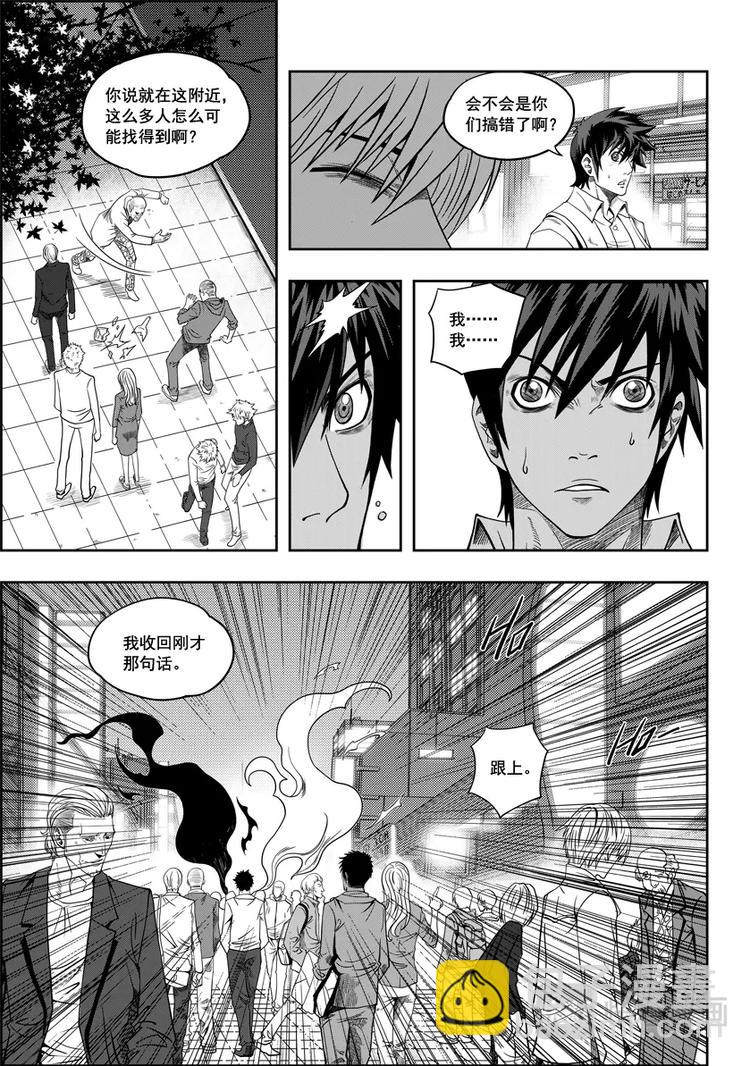 🍱噬规者 第06话 双尾妖狐 第10页