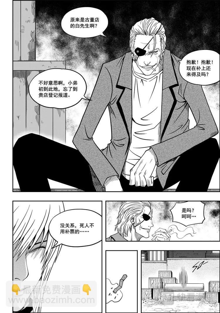 🍱噬规者 第06话 双尾妖狐 第13页