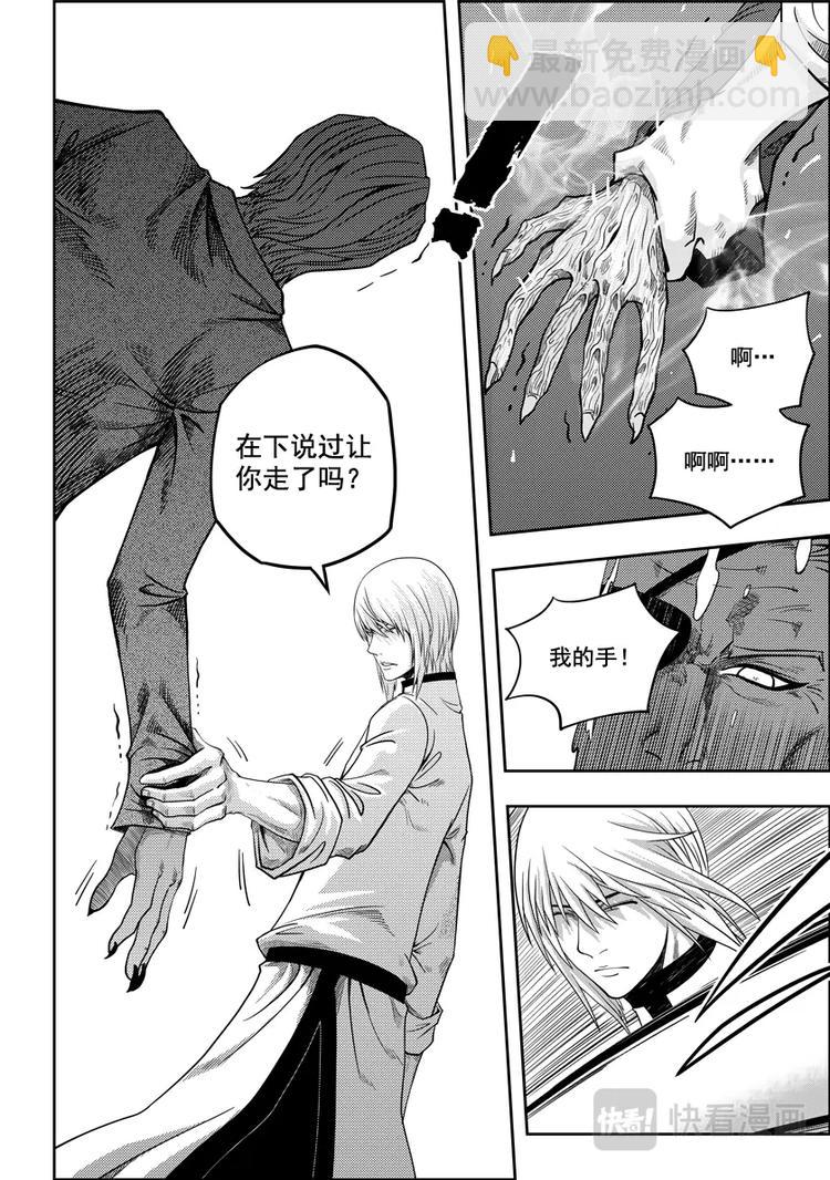 🍱噬规者 第06话 双尾妖狐 第17页