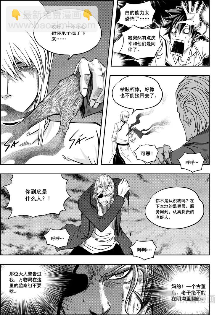 🍱噬规者 第06话 双尾妖狐 第18页