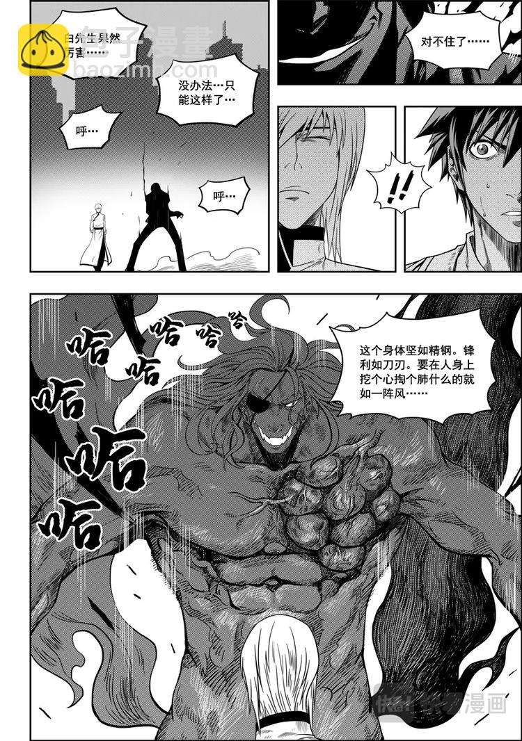 🍱噬规者 第06话 双尾妖狐 第19页