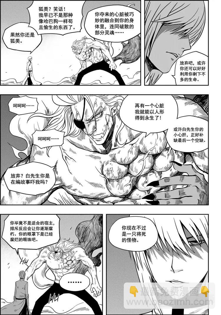 🍱噬规者 第06话 双尾妖狐 第20页