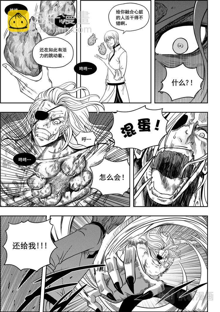🍱噬规者 第06话 双尾妖狐 第22页