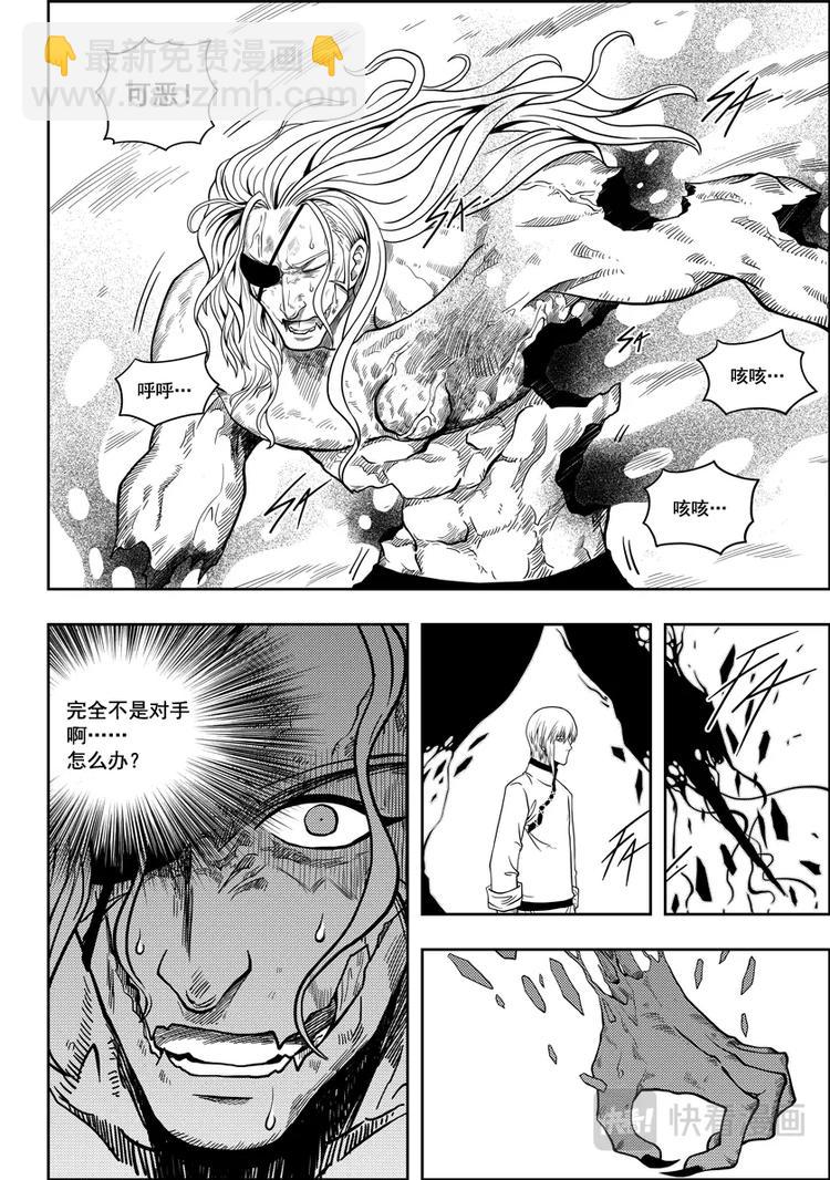 🍱噬规者 第06话 双尾妖狐 第25页
