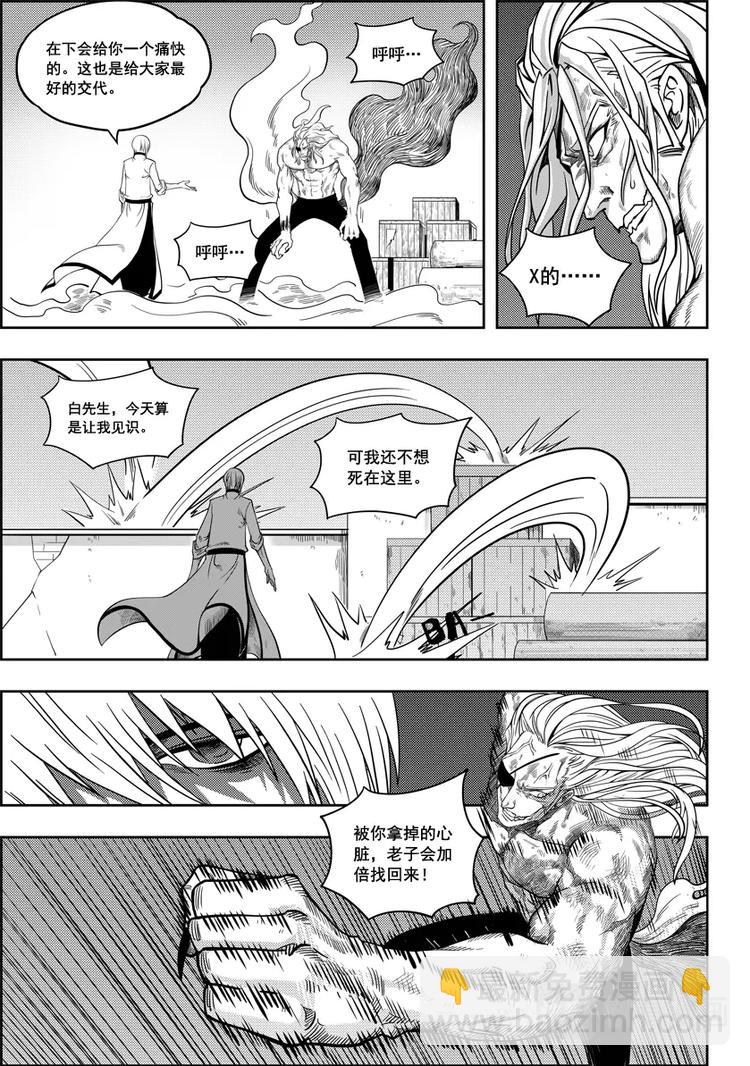 🍱噬规者 第06话 双尾妖狐 第26页