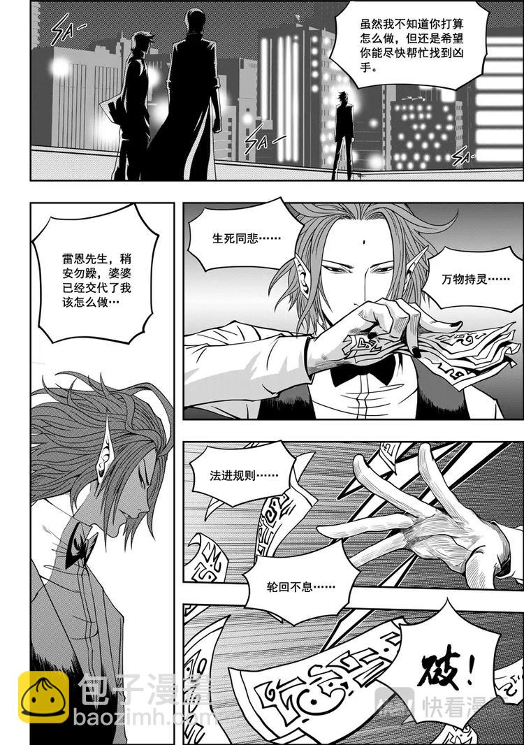 🍱噬规者 第06话 双尾妖狐 第3页