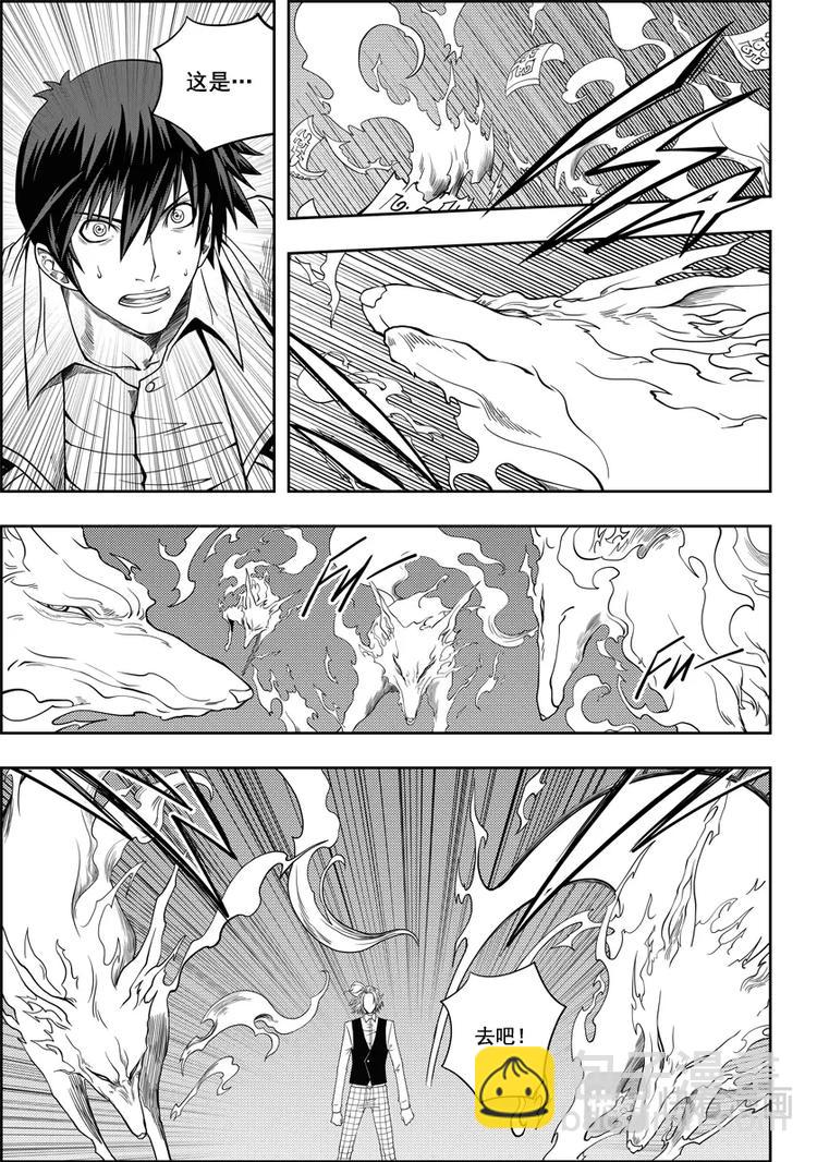 🍱噬规者 第06话 双尾妖狐 第4页