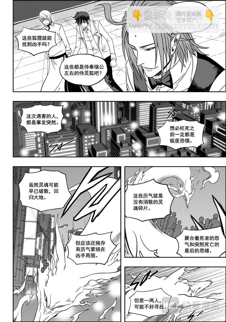 🍱噬规者 第06话 双尾妖狐 第5页