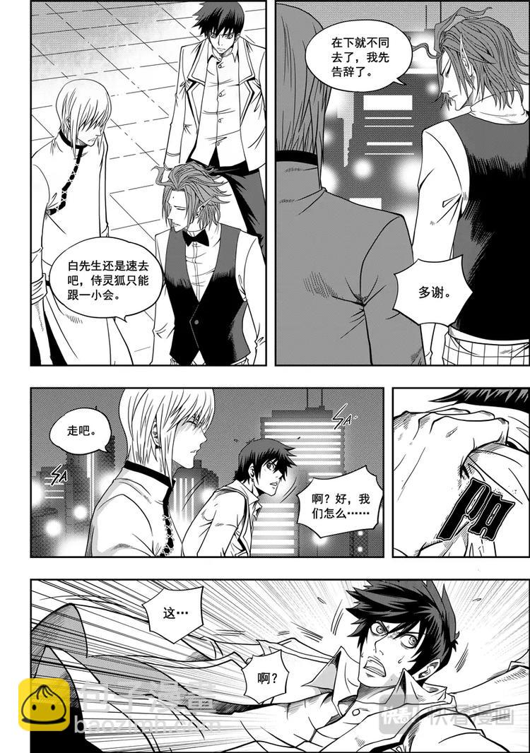 🍱噬规者 第06话 双尾妖狐 第7页