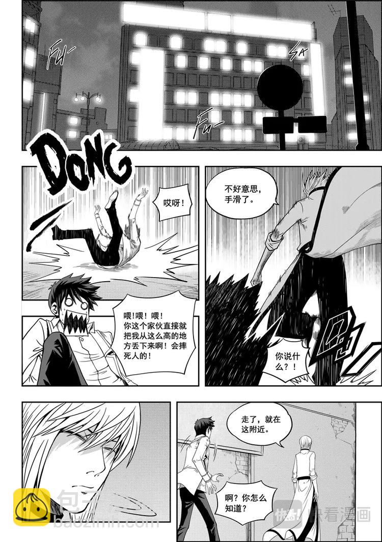 🍱噬规者 第06话 双尾妖狐 第9页