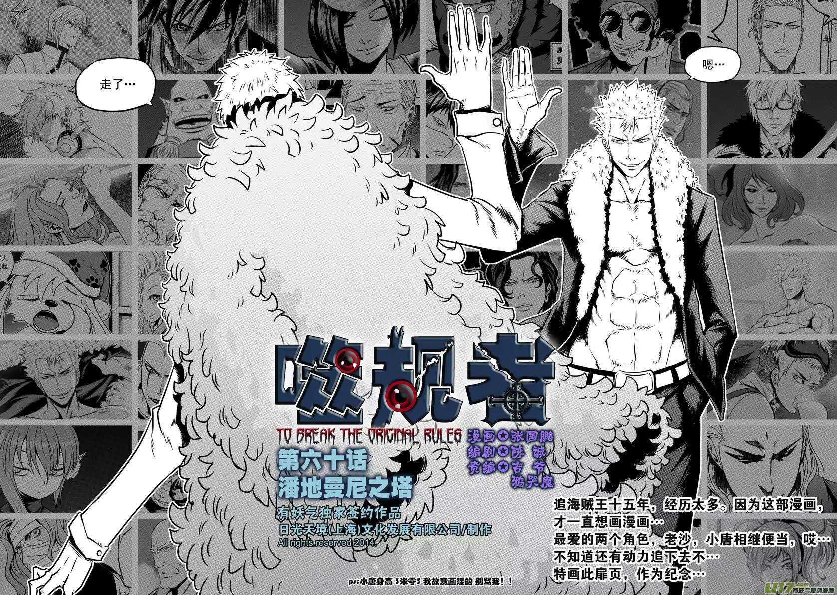 🍱噬规者 第60话 潘地曼尼之塔 第1页