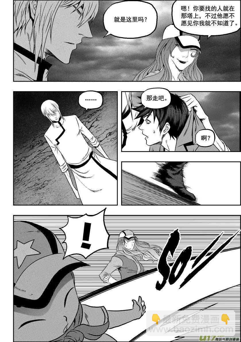 🍱噬规者 第60话 潘地曼尼之塔 第10页