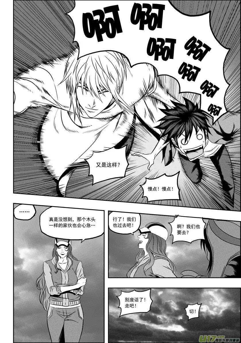 🍱噬规者 第60话 潘地曼尼之塔 第11页