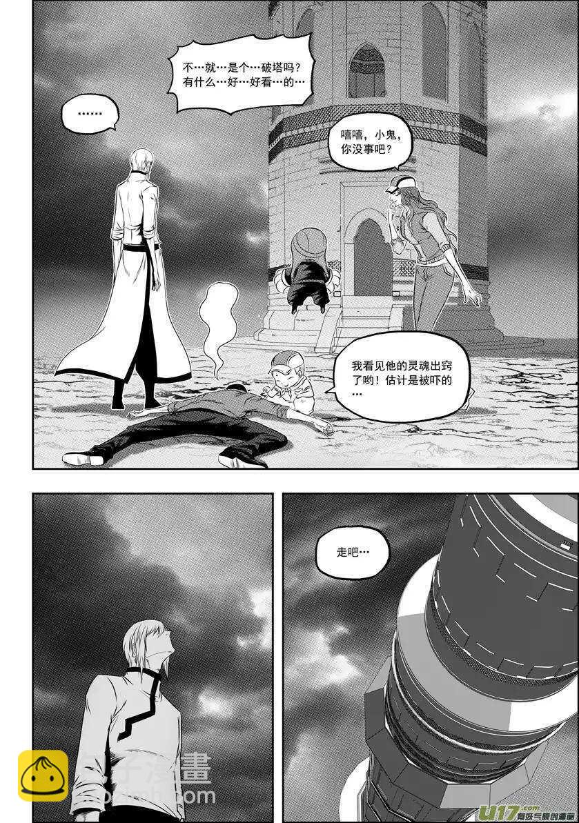 🍱噬规者 第60话 潘地曼尼之塔 第12页