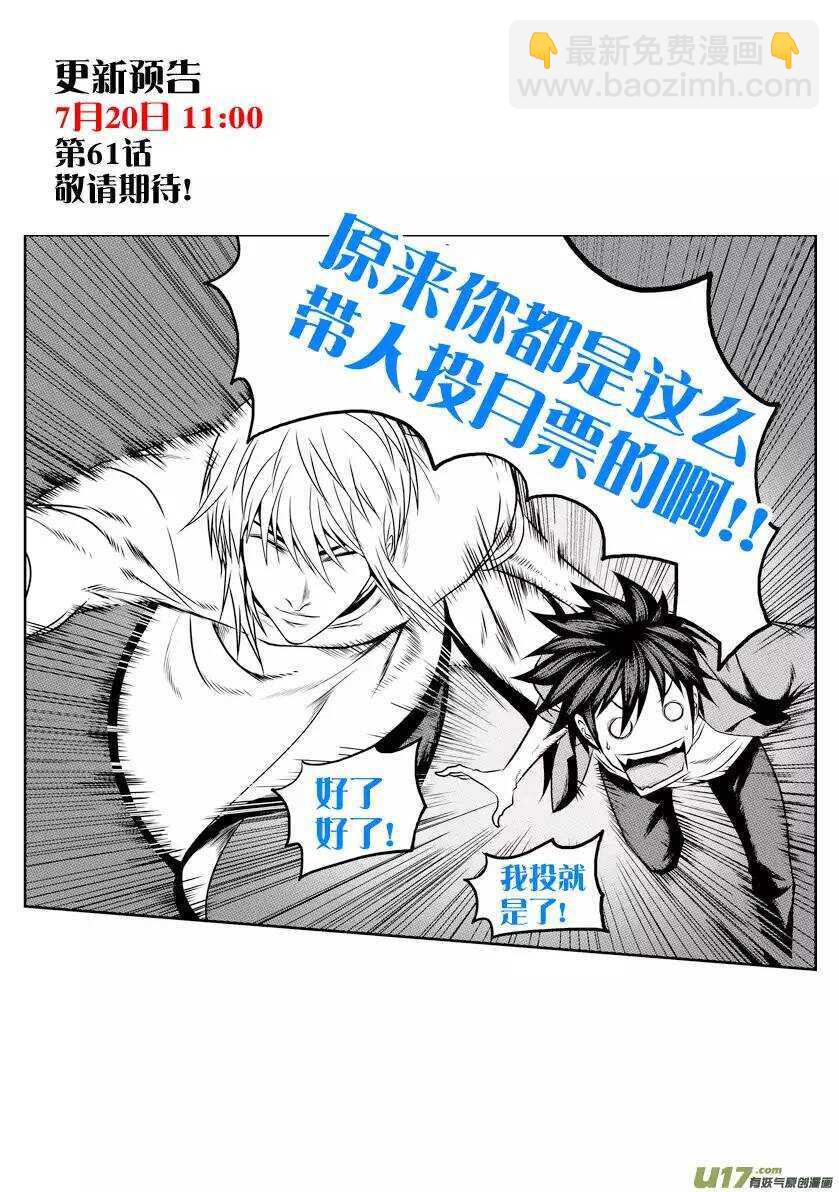 🍱噬规者 第60话 潘地曼尼之塔 第14页