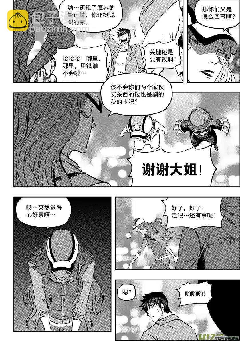 🍱噬规者 第60话 潘地曼尼之塔 第3页