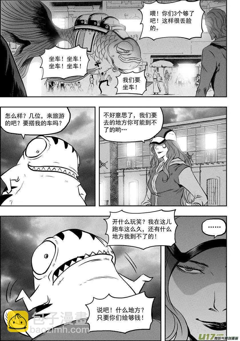 🍱噬规者 第60话 潘地曼尼之塔 第5页
