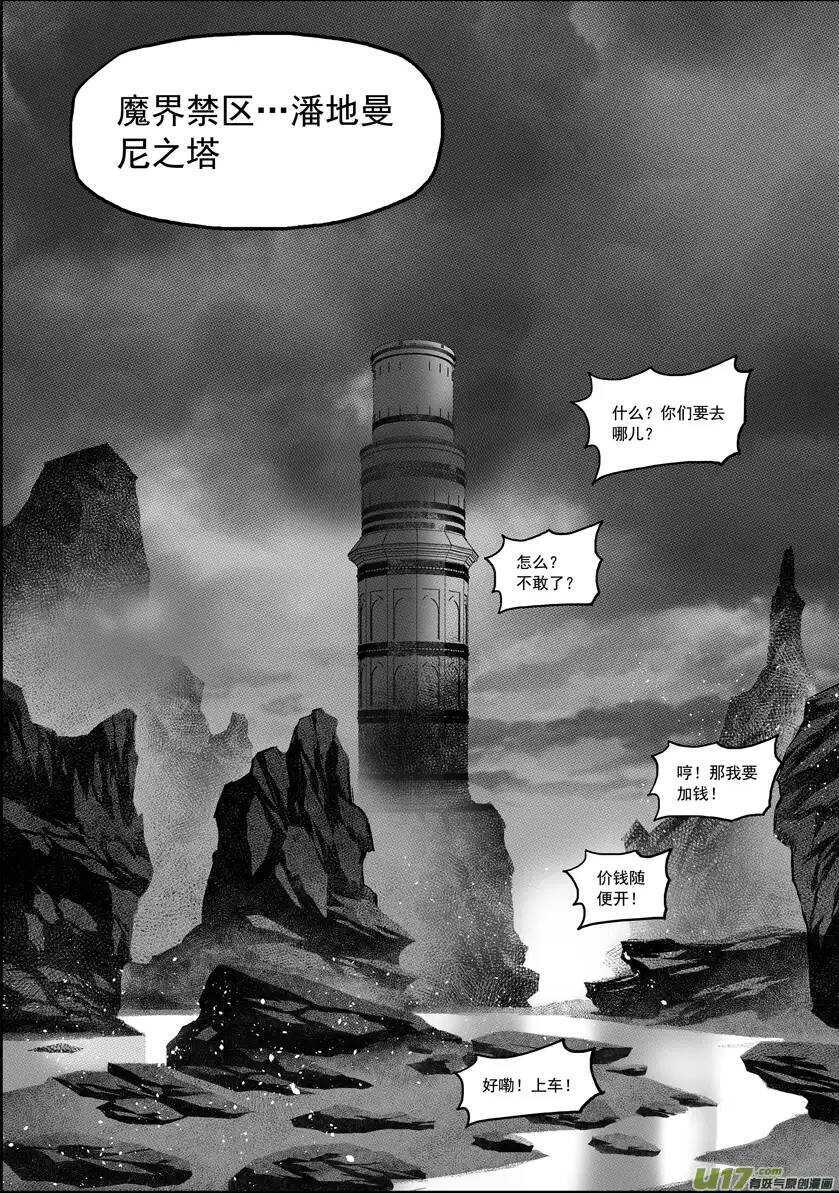 🍱噬规者 第60话 潘地曼尼之塔 第6页