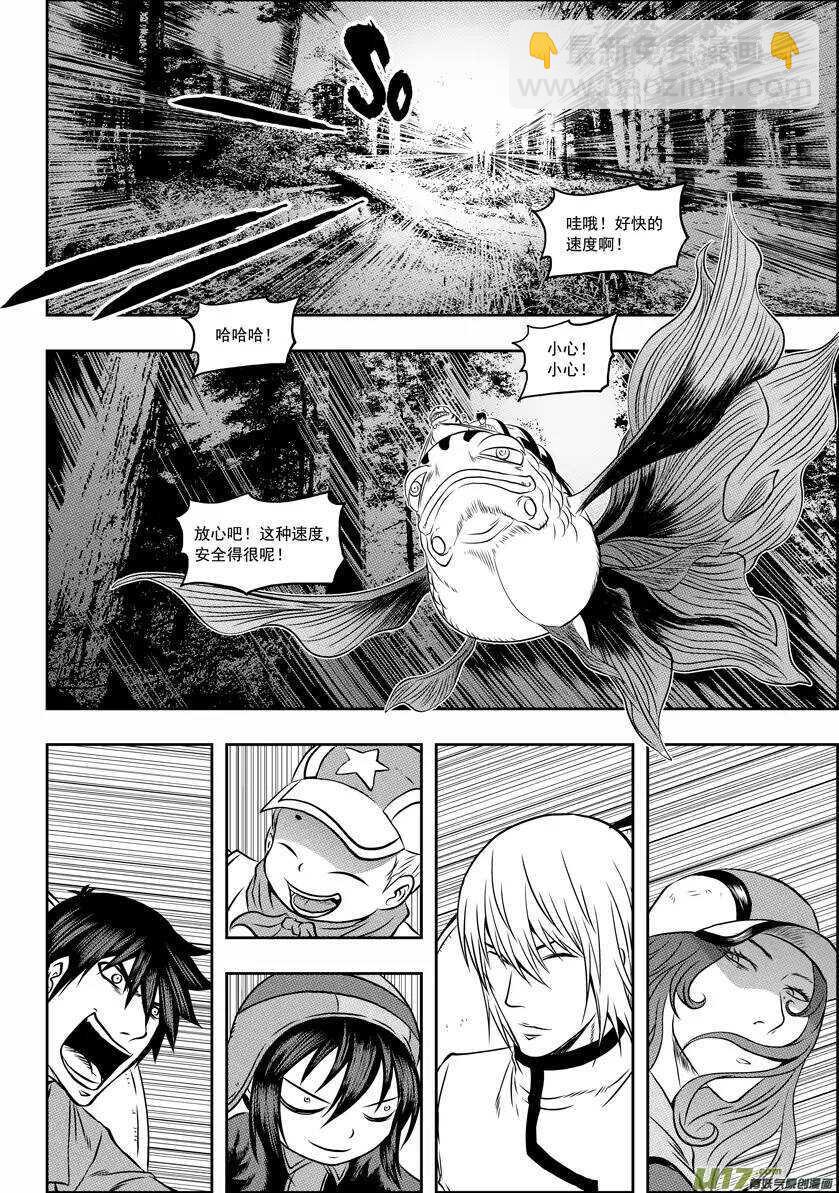 🍱噬规者 第60话 潘地曼尼之塔 第7页