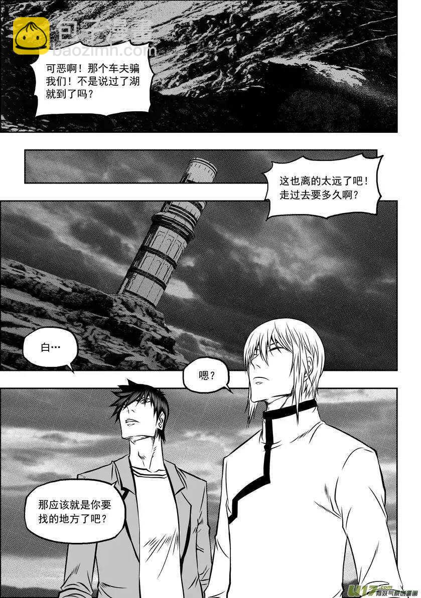 🍱噬规者 第60话 潘地曼尼之塔 第9页