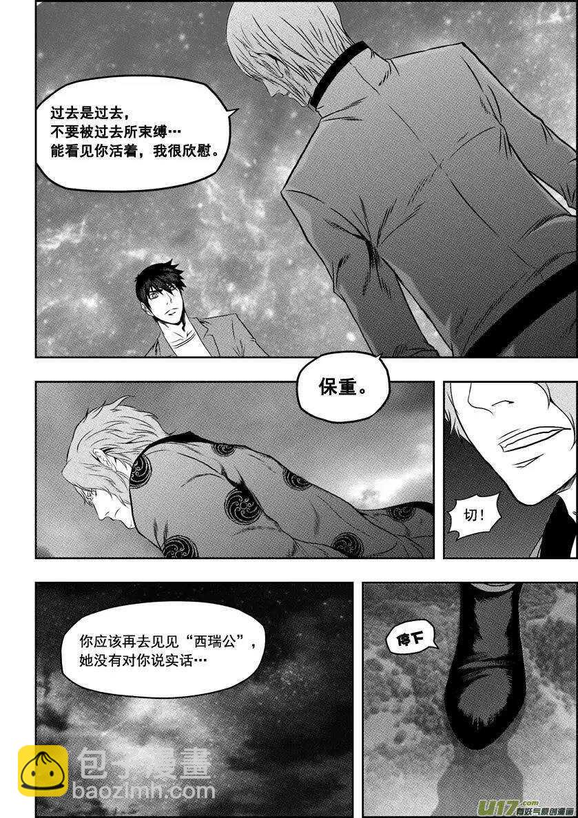 🍱噬规者 第62话 钥匙 第11页