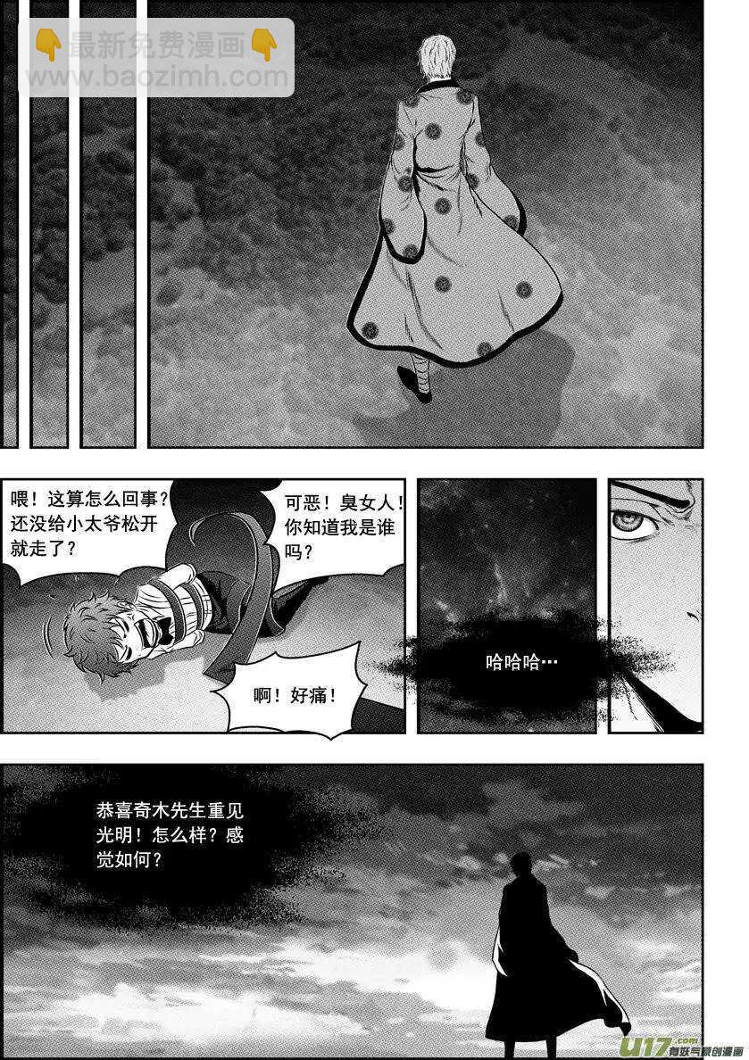 🍱噬规者 第62话 钥匙 第14页