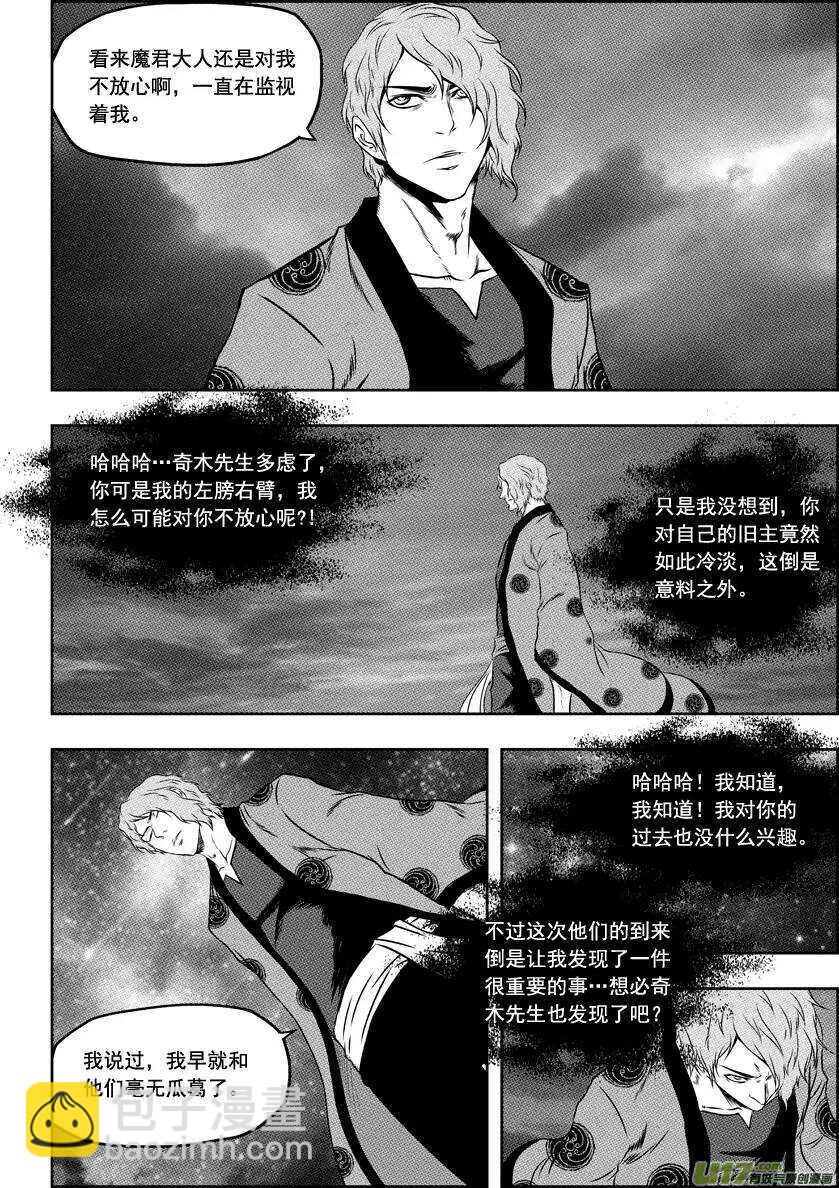 🍱噬规者 第62话 钥匙 第15页