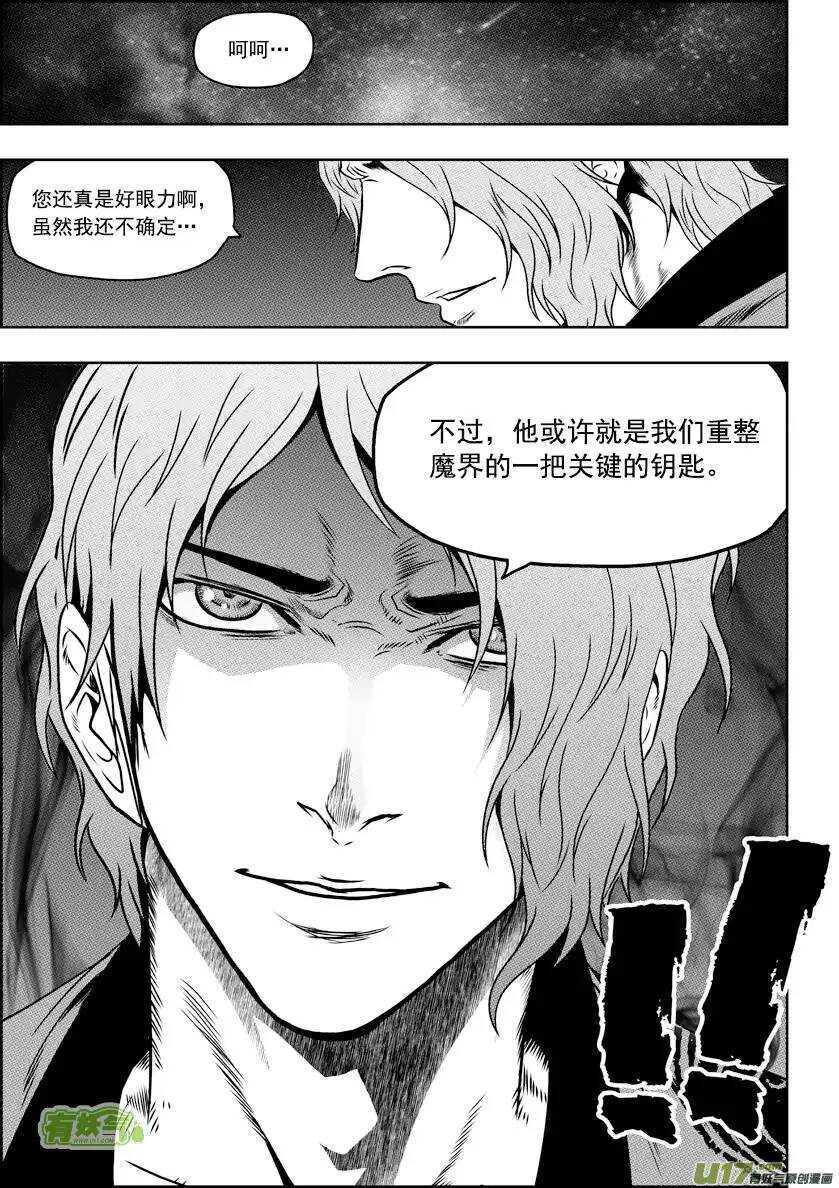 🍱噬规者 第62话 钥匙 第16页