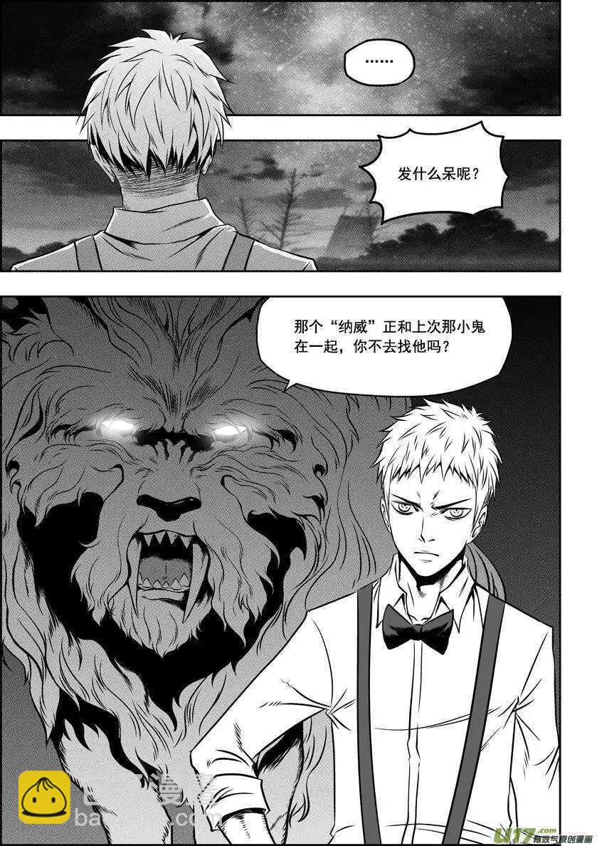 🍱噬规者 第62话 钥匙 第2页