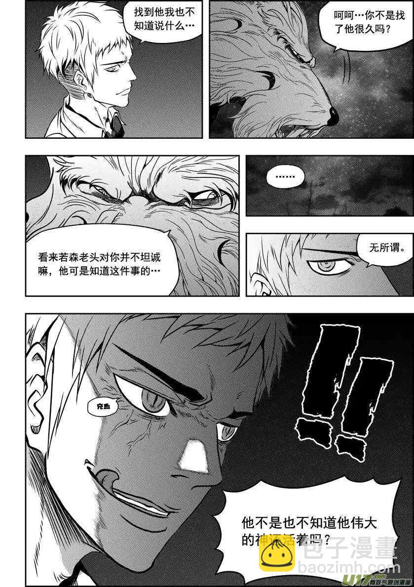🍱噬规者 第62话 钥匙 第3页
