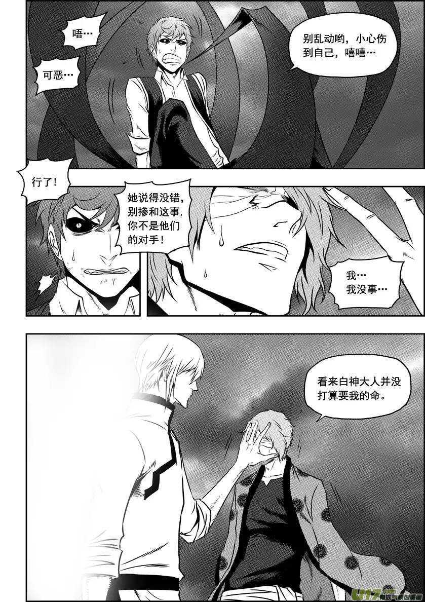 🍱噬规者 第62话 钥匙 第6页