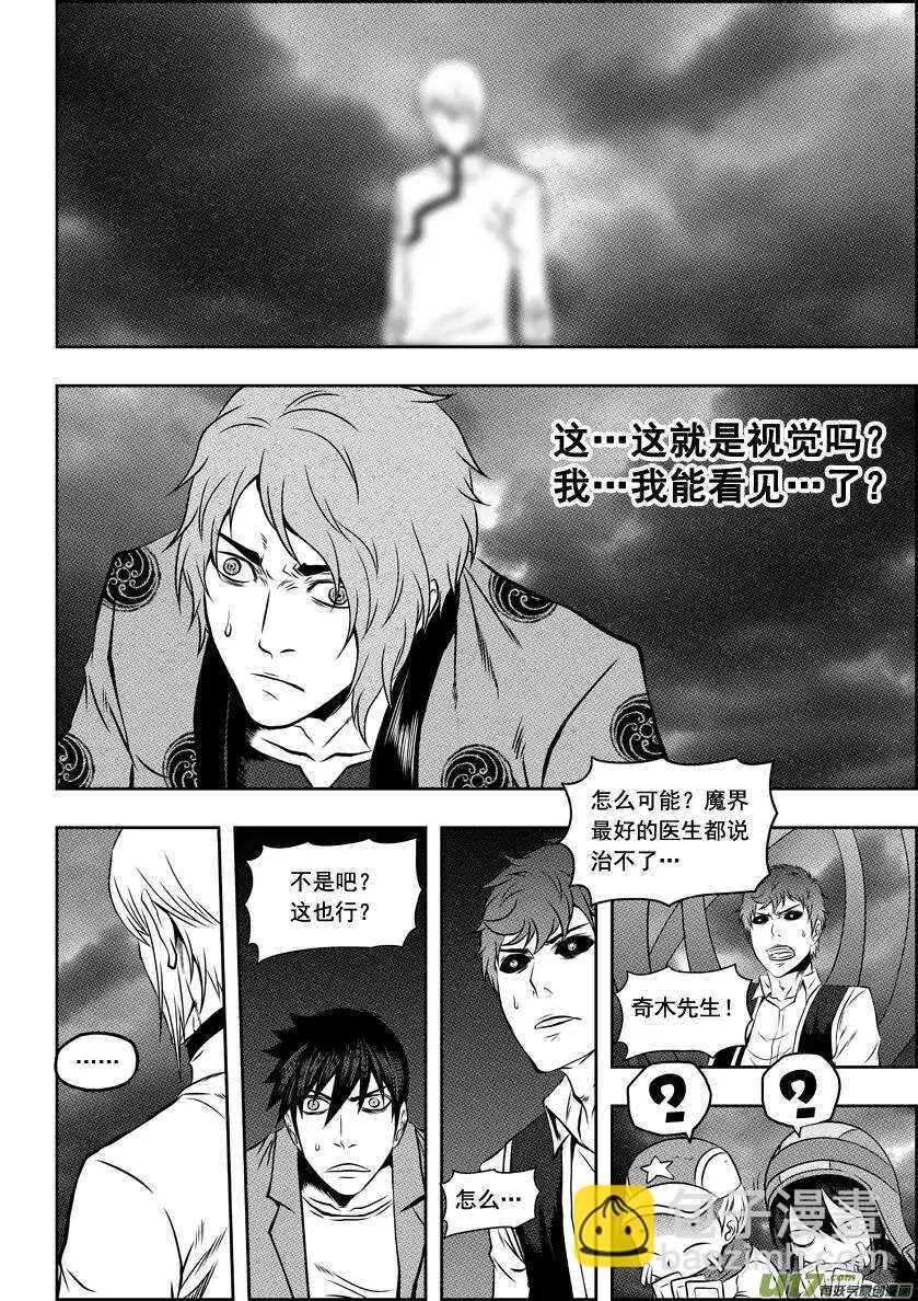 🍱噬规者 第62话 钥匙 第8页