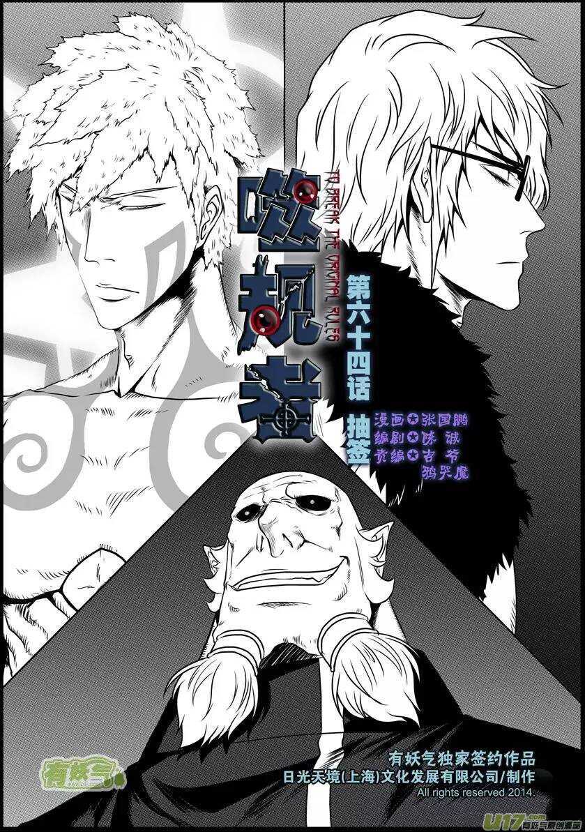 🍱噬规者 第64话 抽签 第1页
