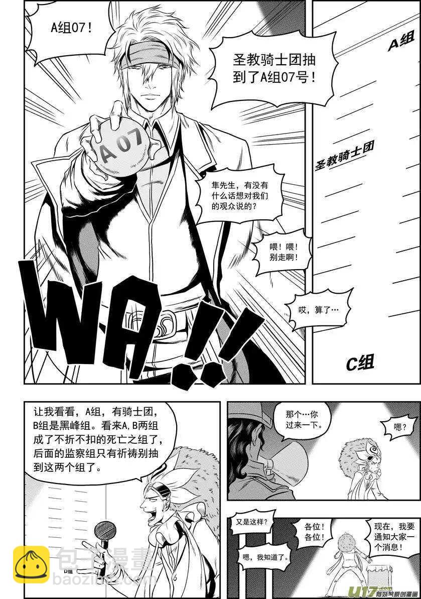 🍱噬规者 第64话 抽签 第10页