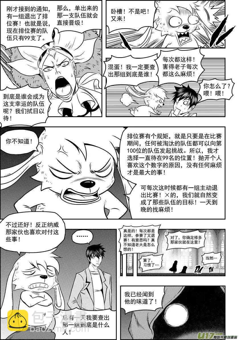🍱噬规者 第64话 抽签 第11页