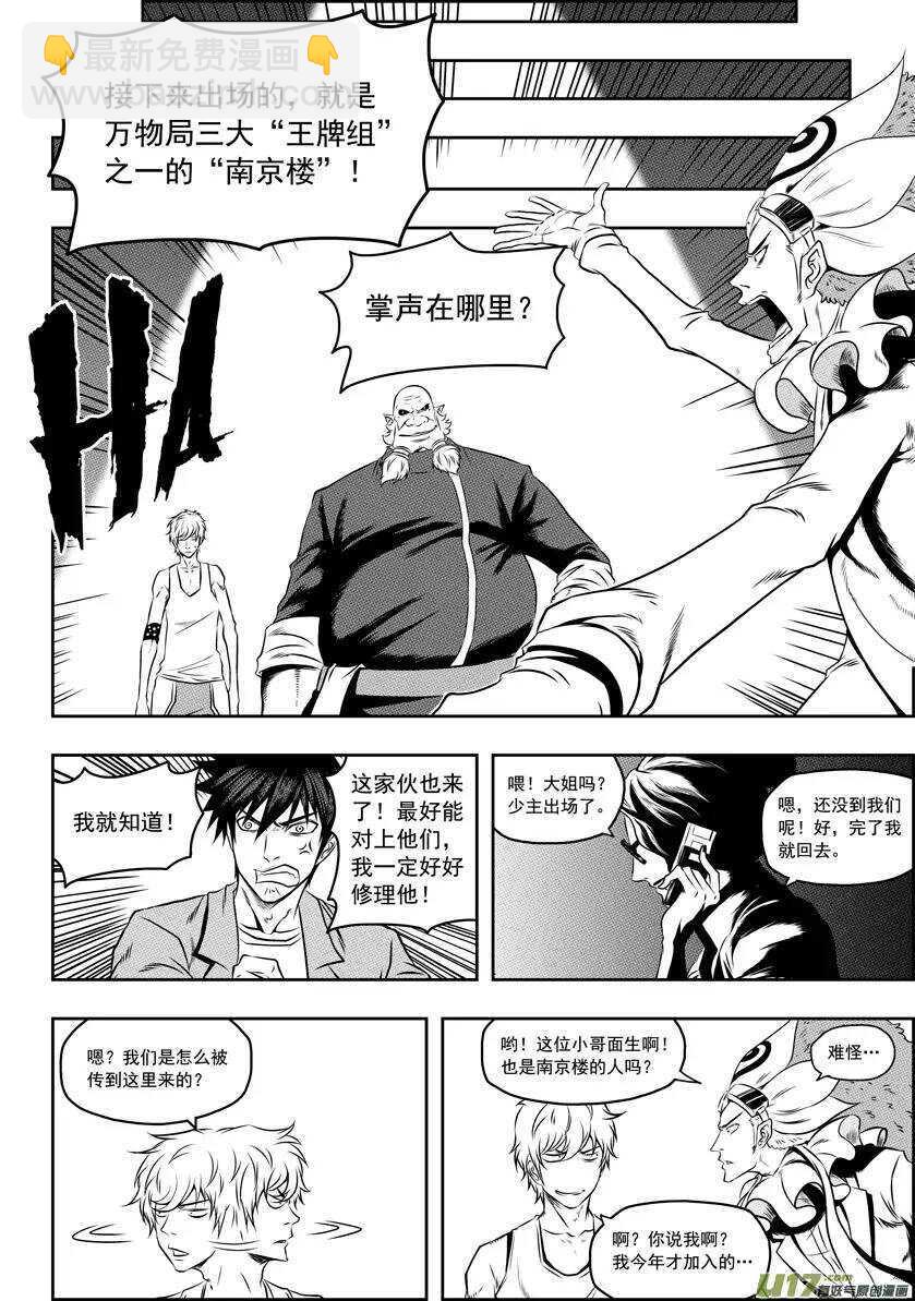 🍱噬规者 第64话 抽签 第12页