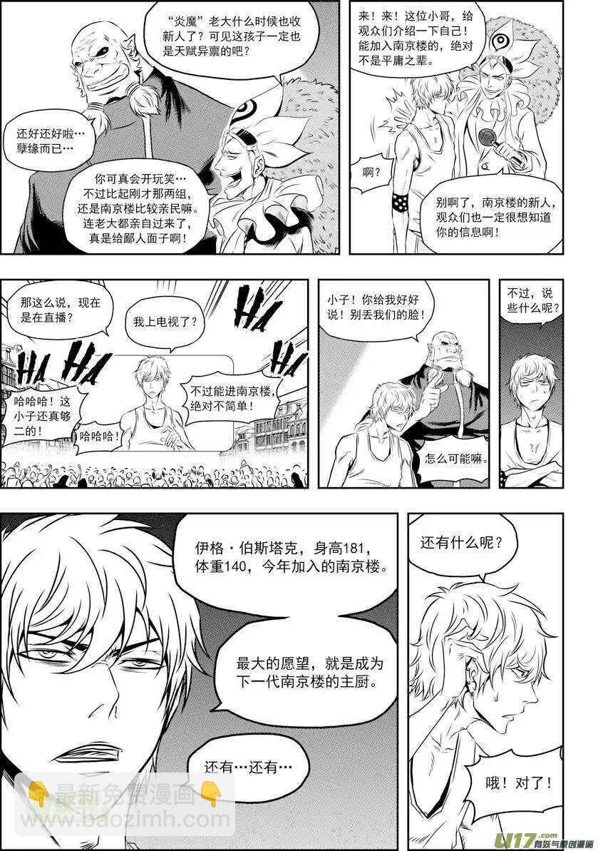 🍱噬规者 第64话 抽签 第13页
