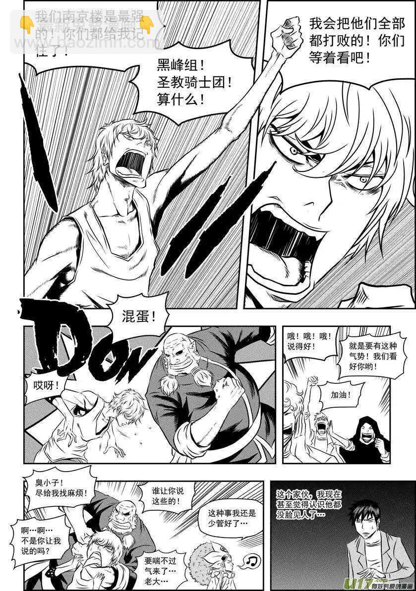 🍱噬规者 第64话 抽签 第14页