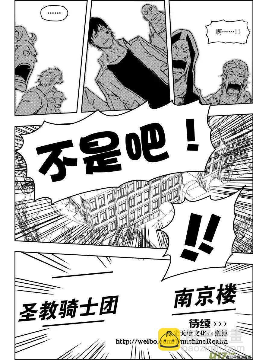 🍱噬规者 第64话 抽签 第16页