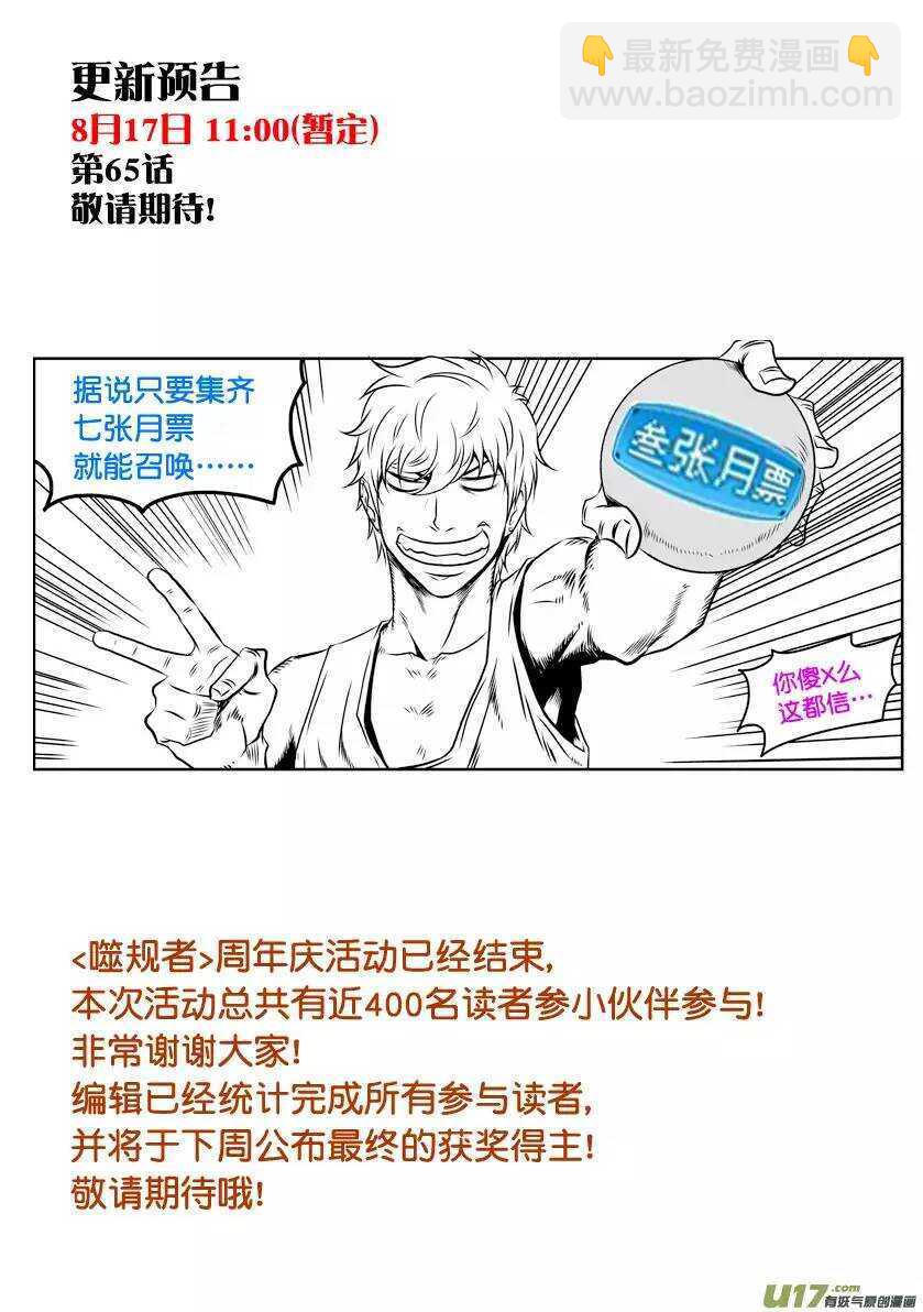 🍱噬规者 第64话 抽签 第17页