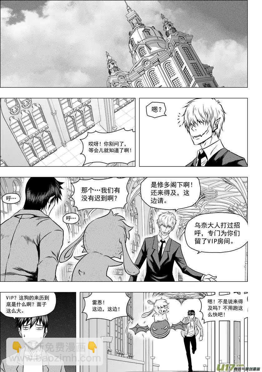 🍱噬规者 第64话 抽签 第2页