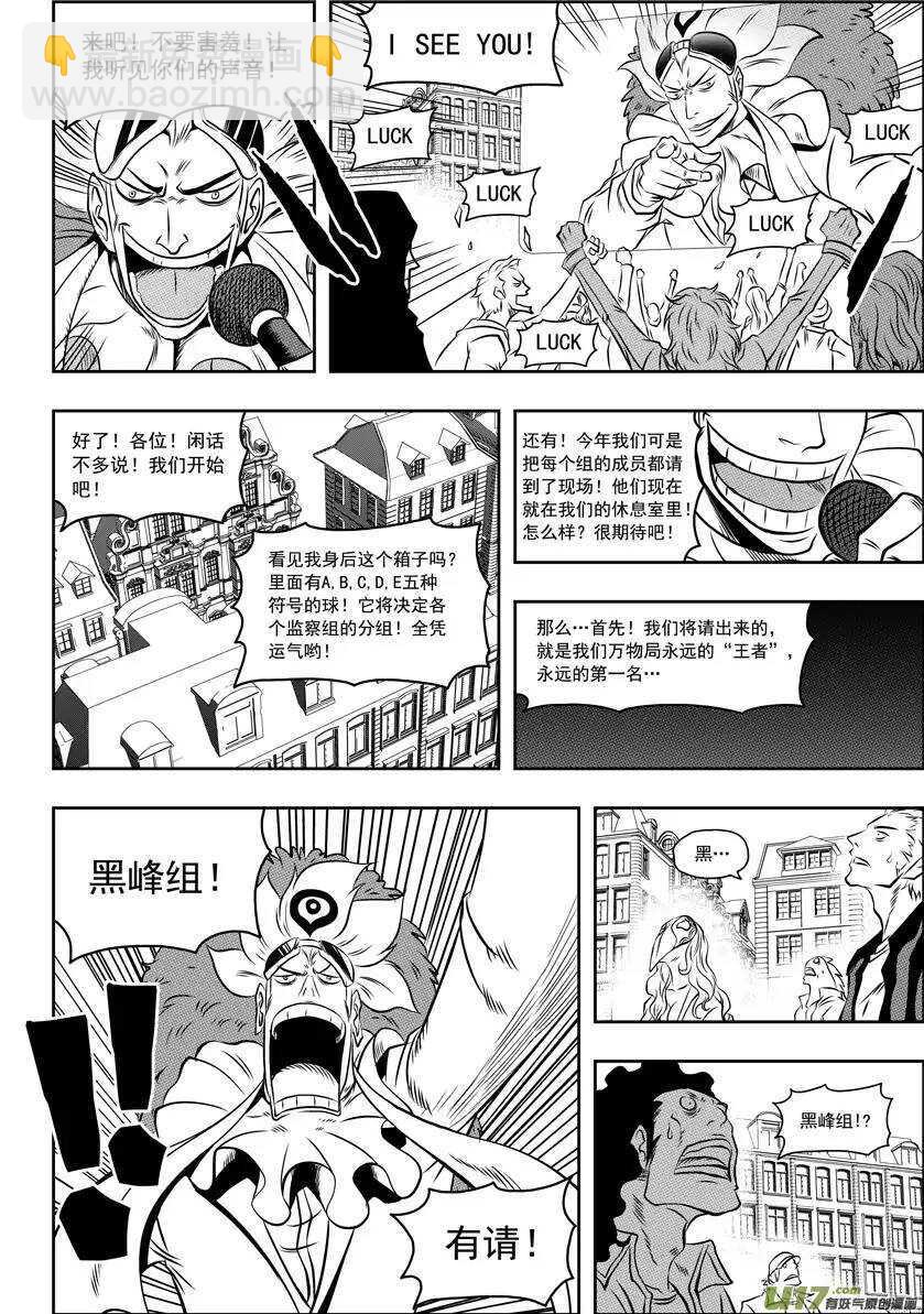 🍱噬规者 第64话 抽签 第4页