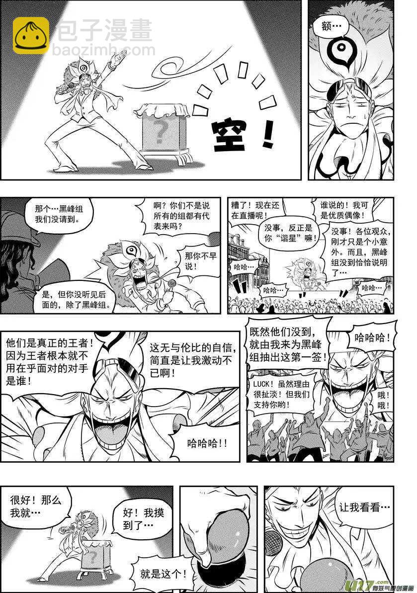 🍱噬规者 第64话 抽签 第5页