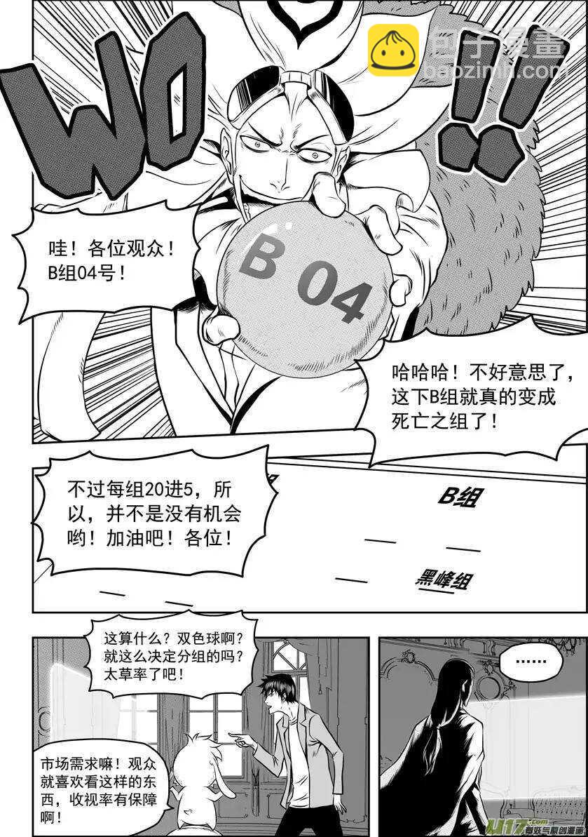 🍱噬规者 第64话 抽签 第6页