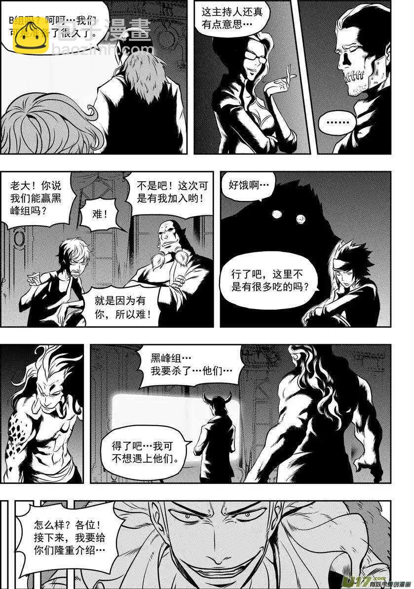 🍱噬规者 第64话 抽签 第7页