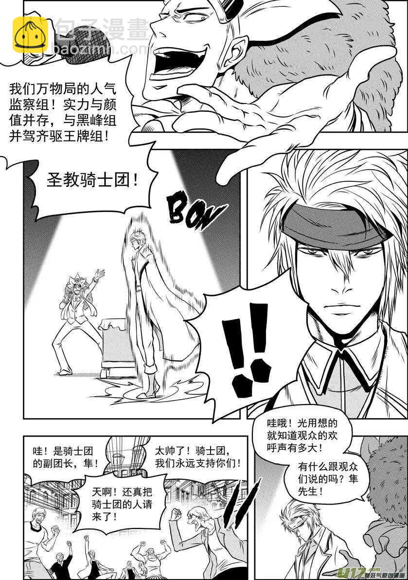 🍱噬规者 第64话 抽签 第8页